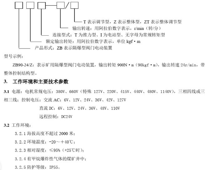 西安礦用隔爆型電動閘閥生產(chǎn)廠家MZ941H-25C-DN250